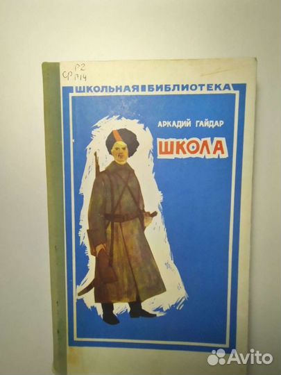 Аркадий Гайдар школа