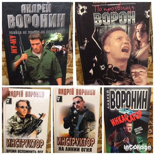 Андрей Воронин. Книги детектив
