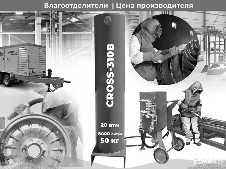 Влагоотделитель для компрессора cross 310