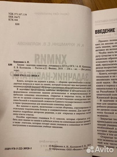 Задачник-навигатор по химии Курамшин