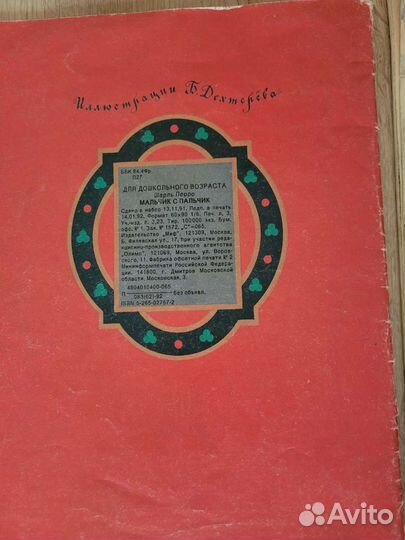 Детские книги СССР