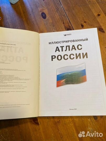 Иллюстрированный атлас России