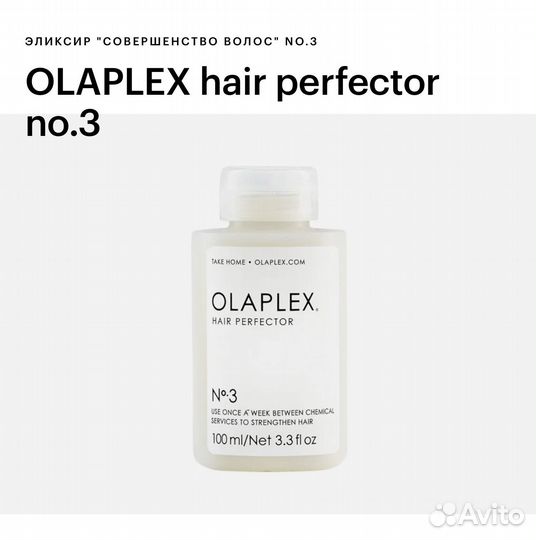 Olaplex 3