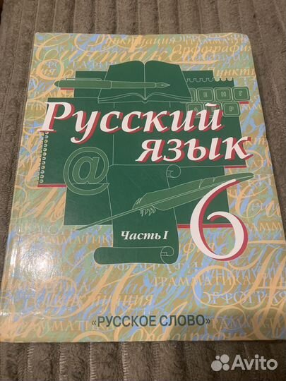 Русский язык 6 класс быстрова часть 1 2010 год
