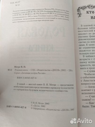 Комплект книг Владимира Мегре 1, 6 и 7 книги