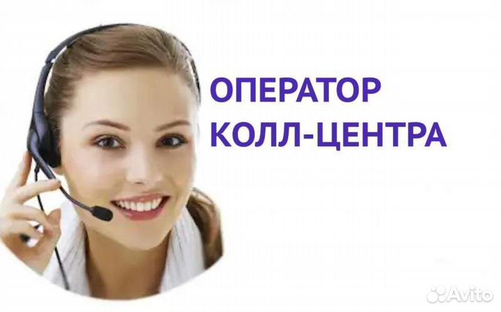 Оператор на подработку (входящие обращения)