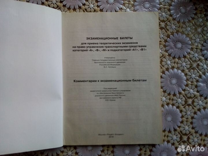 Экзамеционные билеты пдд