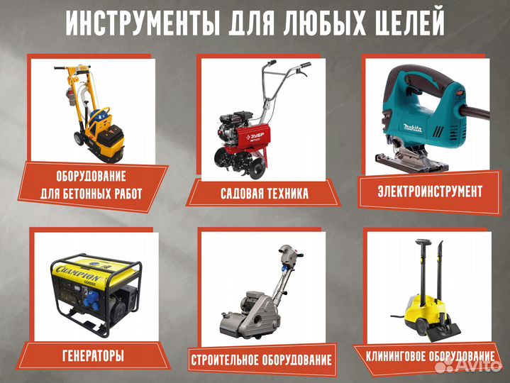 Аренда прокат Инструмента на Парнасе без залога