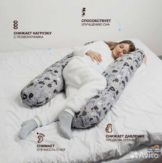Подушка для беременных бу