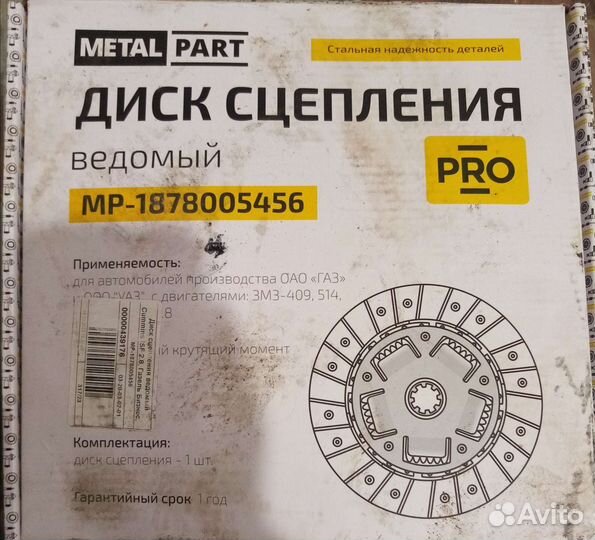 Диск сцепления