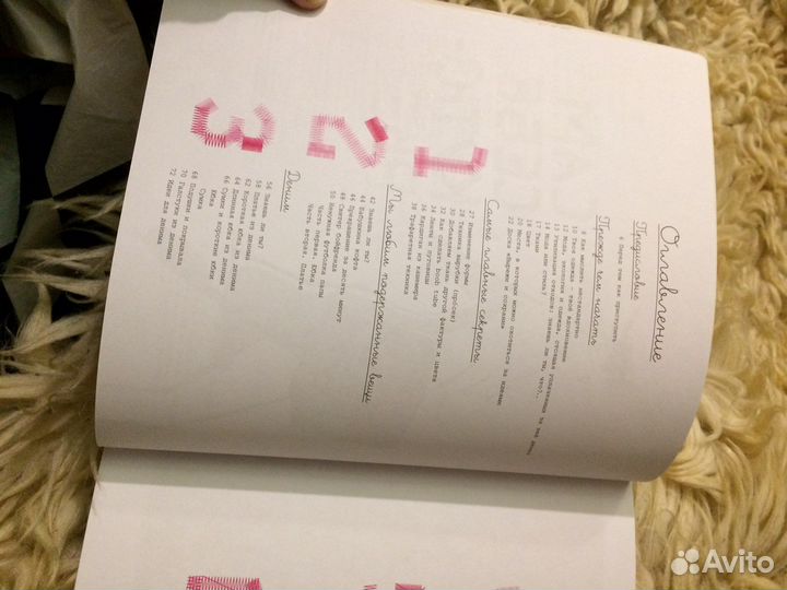 Книга для любителей шить и рукоделия