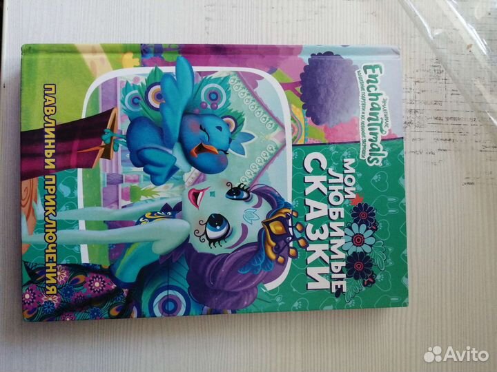 Книга для девочек написано крупными буквами