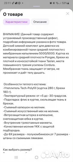 Зимний костюм для девочки 104