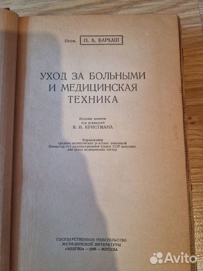 Медицинские учебники СССР