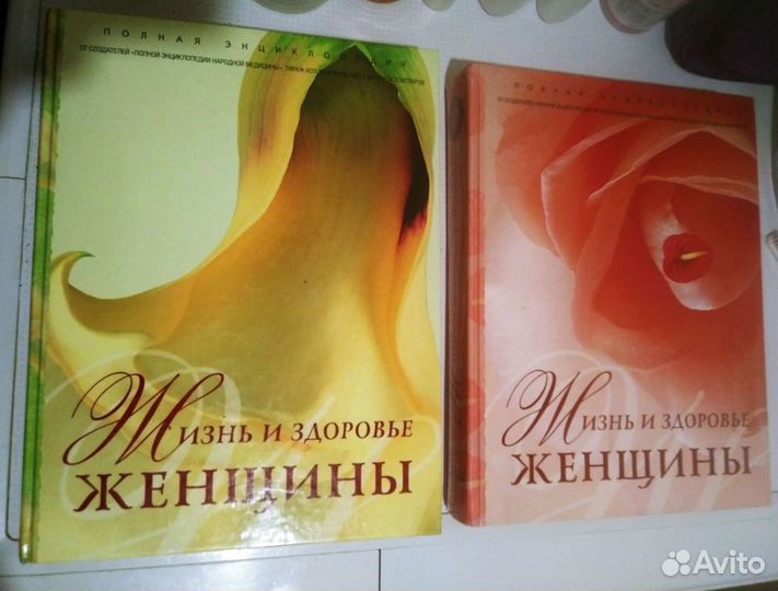 Энциклопедия для женщин, 2 тома (в каждой по 800ст