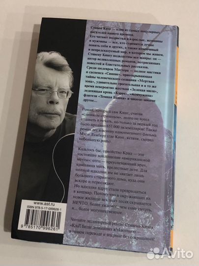 Стивен Кинг «Клатбище домашних жывотных»