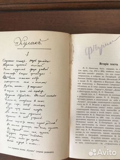 Собрание сочинений Никитина антикварная