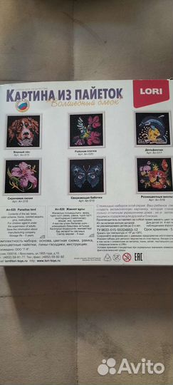 Картина из паеток