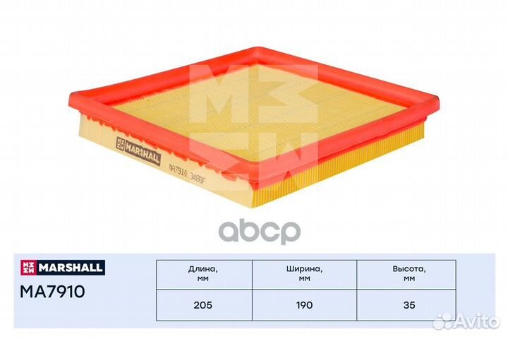 Фильтр воздушный MA7910 marshall