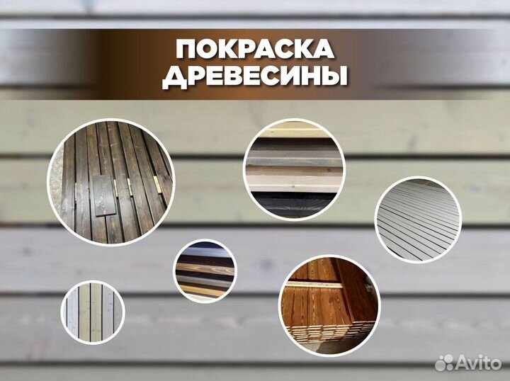 Покраска пиломатериала, имитации бруса, вагонки