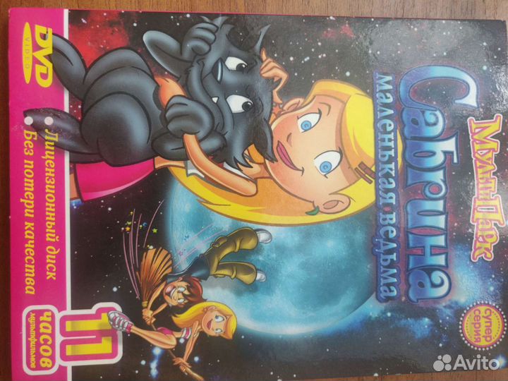 Сабрина маленькая ведьма мультфильм