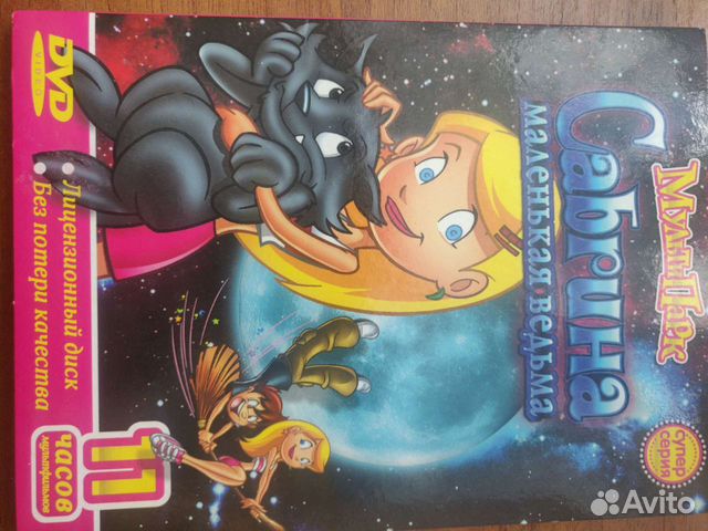 Сабрина маленькая ведьма мультфильм