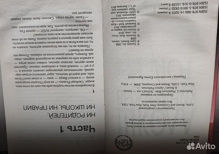 Школа выживания. Джеймс Паттерсон