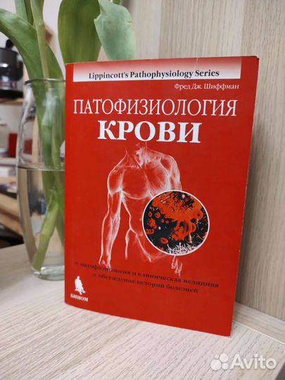 Патофизиология крови