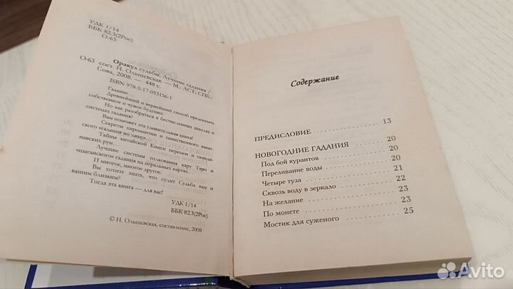 Книга гаданий