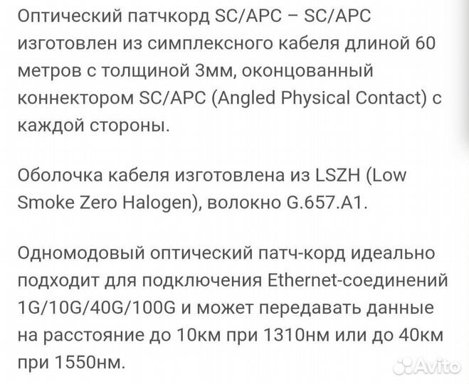 Патч корд оптический (60м)