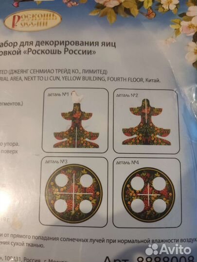 Подставка для пасхальных яиц