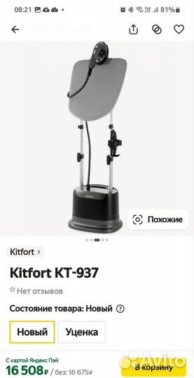 Отпариватель для одежды напольный kitford