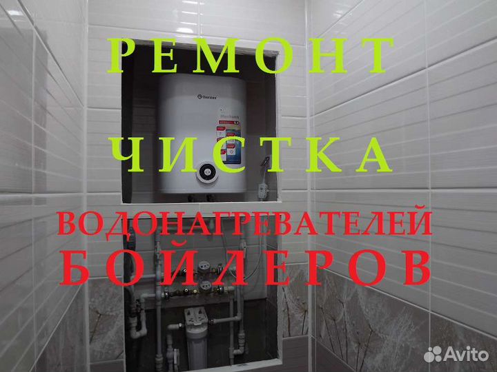 Ремонт водонагревателей