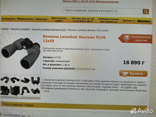 Бинокль Levenhuk Sherman plus 12x50 (новый) объявление продам
