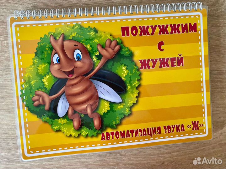 Пособие для логопедов