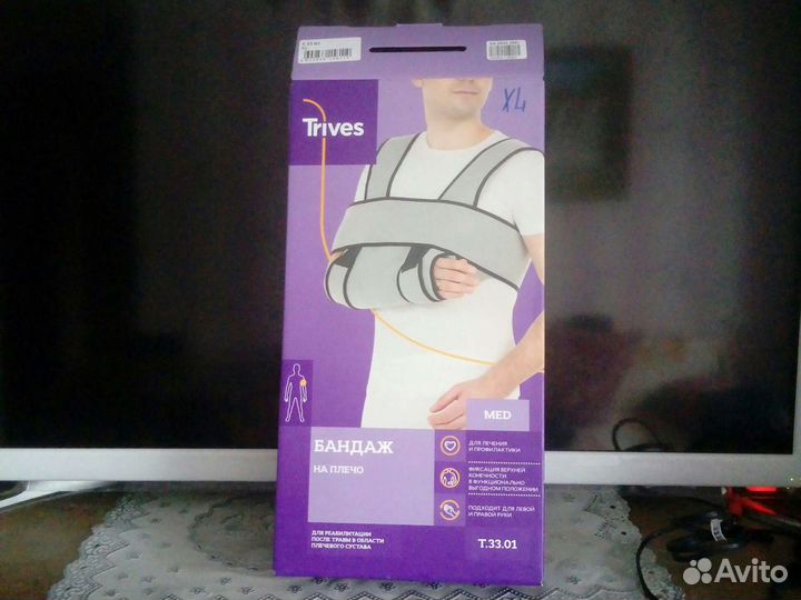 Бандаж на плечо
