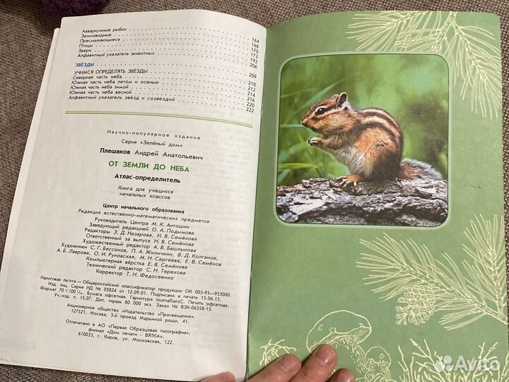Атлас определитель