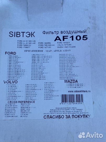 Воздушный фильтр sibтэк AF 105