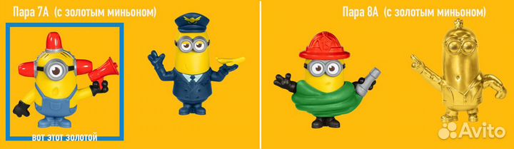 Коллекция миньоны в Хэппи Мил McDonalds 2022