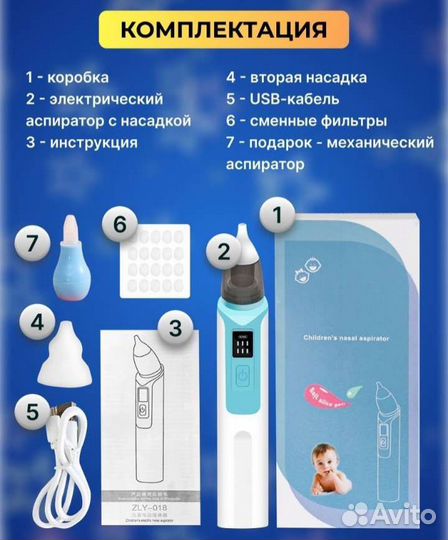 Аспиратор назальный