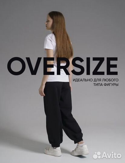 Штаны спортивные oversize
