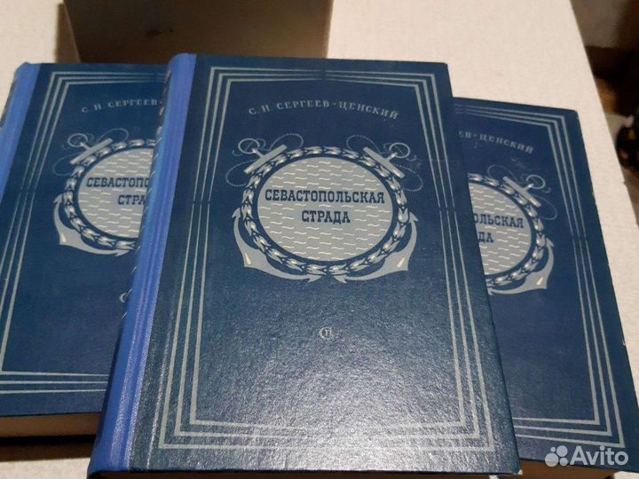 Севастопольская страда