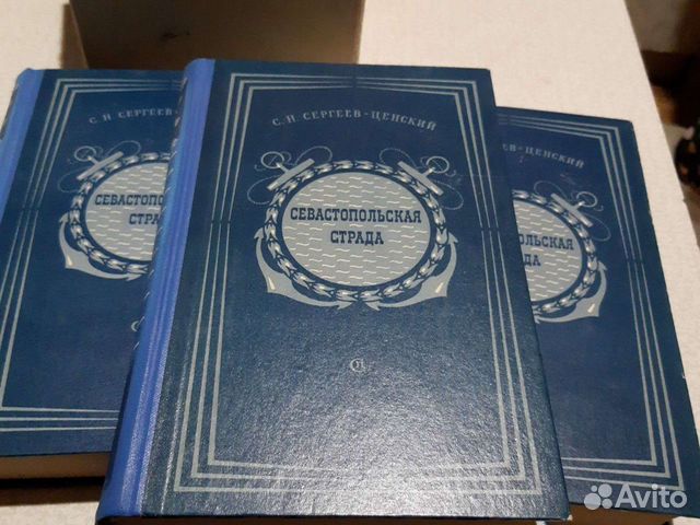 Севастопольская страда