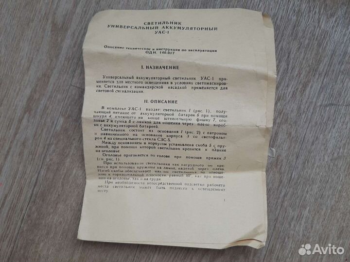 Светильник универсальный аккумуляторный уас-1