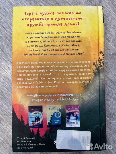 В стране фей. Одуванчиковое желание. Кики Торп