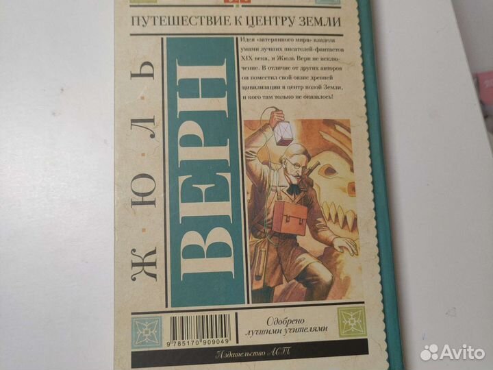 Книга Жюль Верн Путешествие к центру Земли