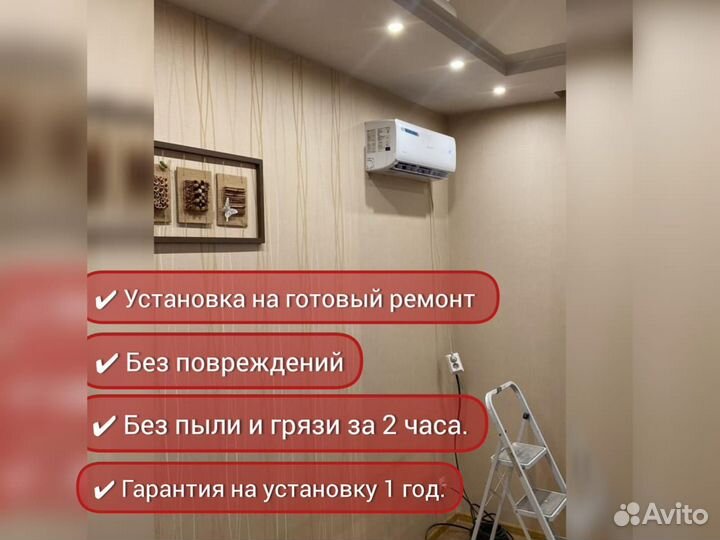 Кондиционер, сплит система тепло/холод, монтаж