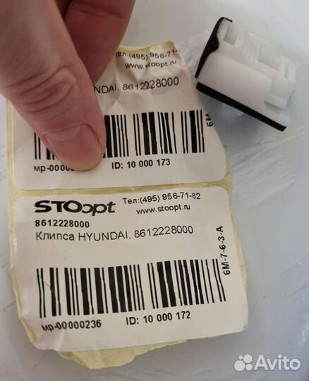 Клипса лобового стекла