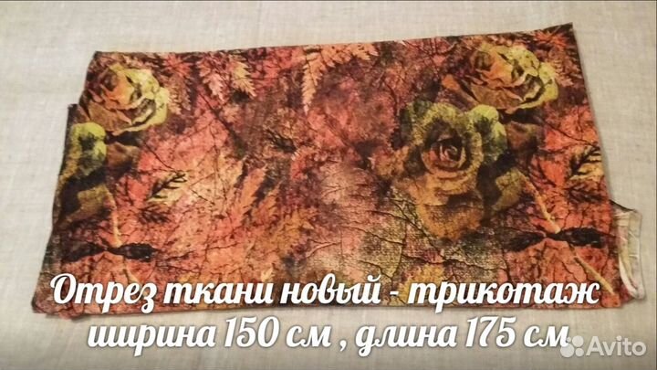 Отрезы тканей новые