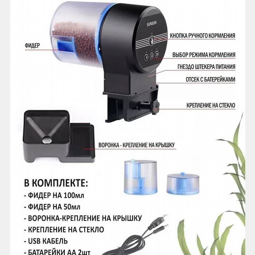 Кормушка аквариумная автоматическая Sunsun AK-02